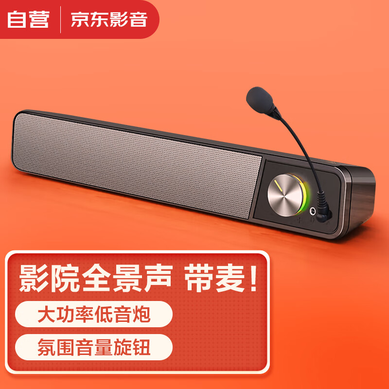智国者 电脑音响有线带麦克风话筒一体台式主机网课游戏电竞桌面音箱扬声器低音炮喇叭适用于小米华为笔记本高性价比高么?