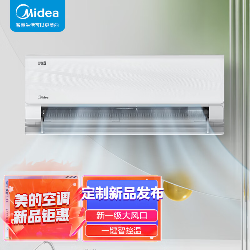 美的（Midea）大1.5匹京绽 变频冷暖 新一级变频壁挂式空调 超大风量 KFR-35GW/BDN8Y-MJ101(1)属于什么档次？