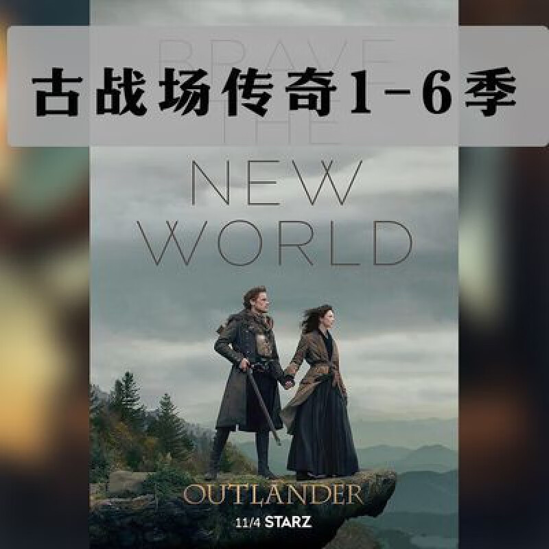 【古战场传奇】1-6季75集高清中文字幕车载64g优盘版视频 【古战场