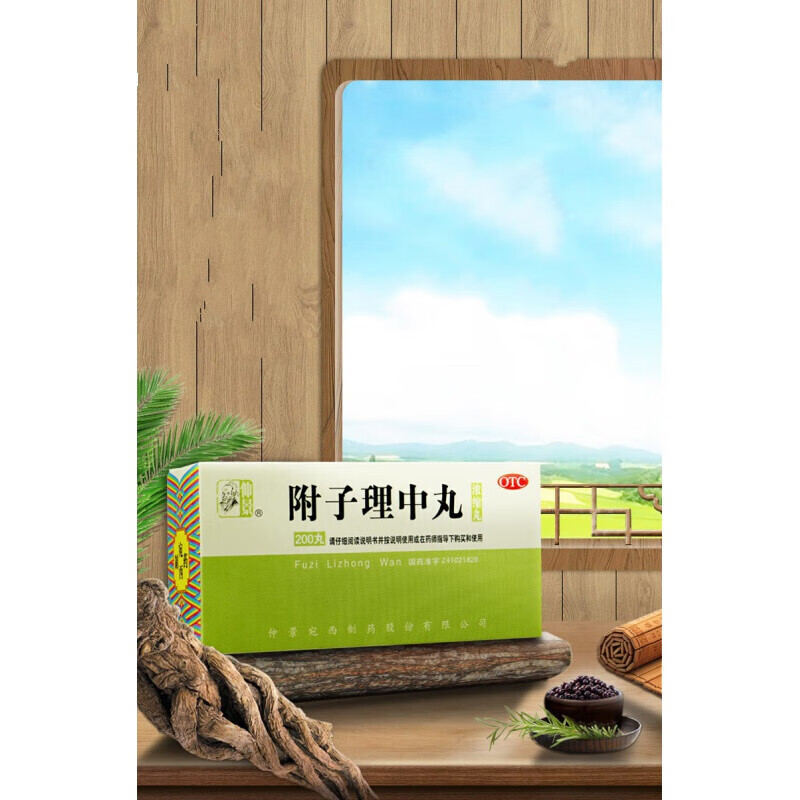 仲景 附子理中丸200丸   中药脾虚拉肚子脾胃虚弱寒温中消化不良 1