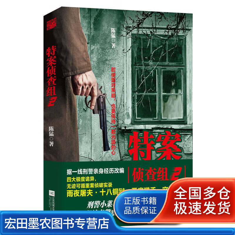 特案侦查组29787559401861【