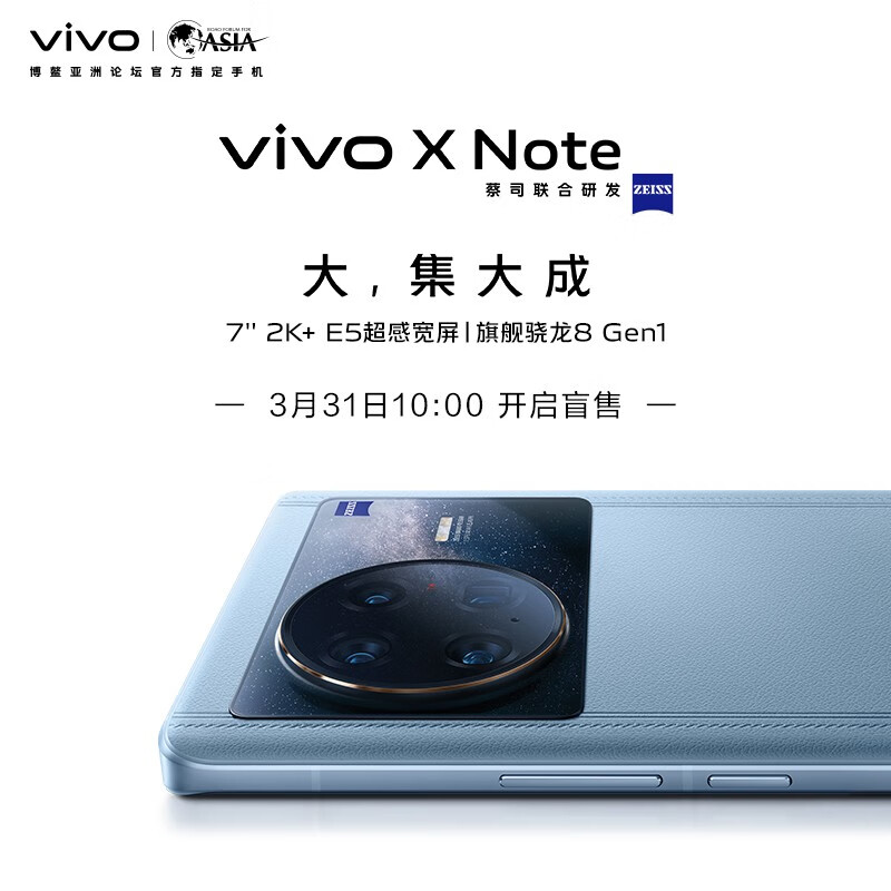 vivo X Note 8GB+256GB 蓝色 7英寸2K+ E5超感宽幕 3D大面积指纹 旗舰骁龙8 Gen1 5G 大屏 手机-京东商城 ...