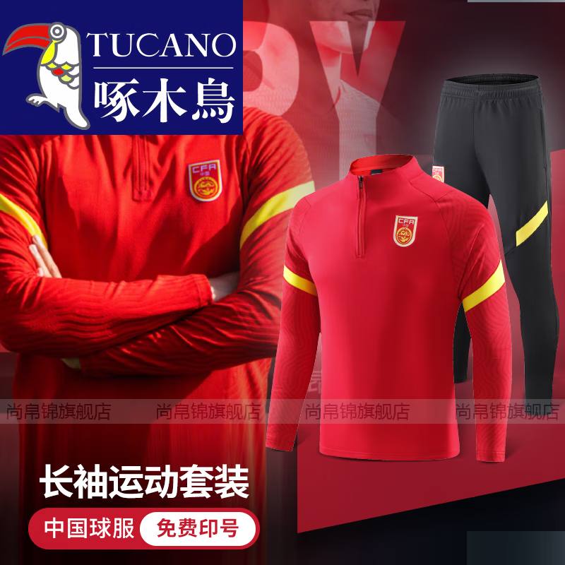 啄木鸟秋冬2020中国队球衣长袖足球服男红国足比赛训练队服7号武磊