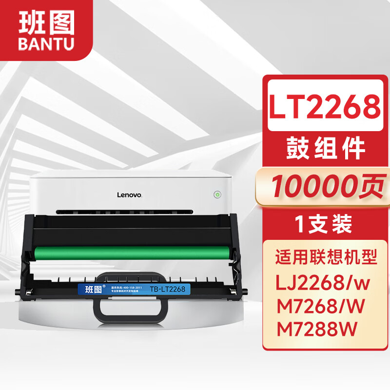 班图 lt2268粉盒 适用联想小新lj2268墨粉盒lj2268w m7268打印机硒鼓