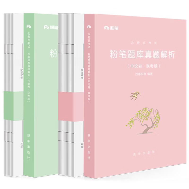 粉笔公考2019省考公务员考试用书粉笔题