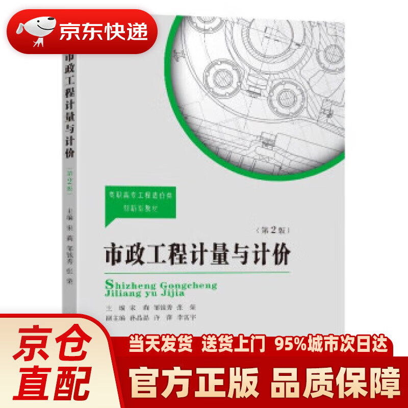 【新华正版图书】市政工程计量与计价（第2版）