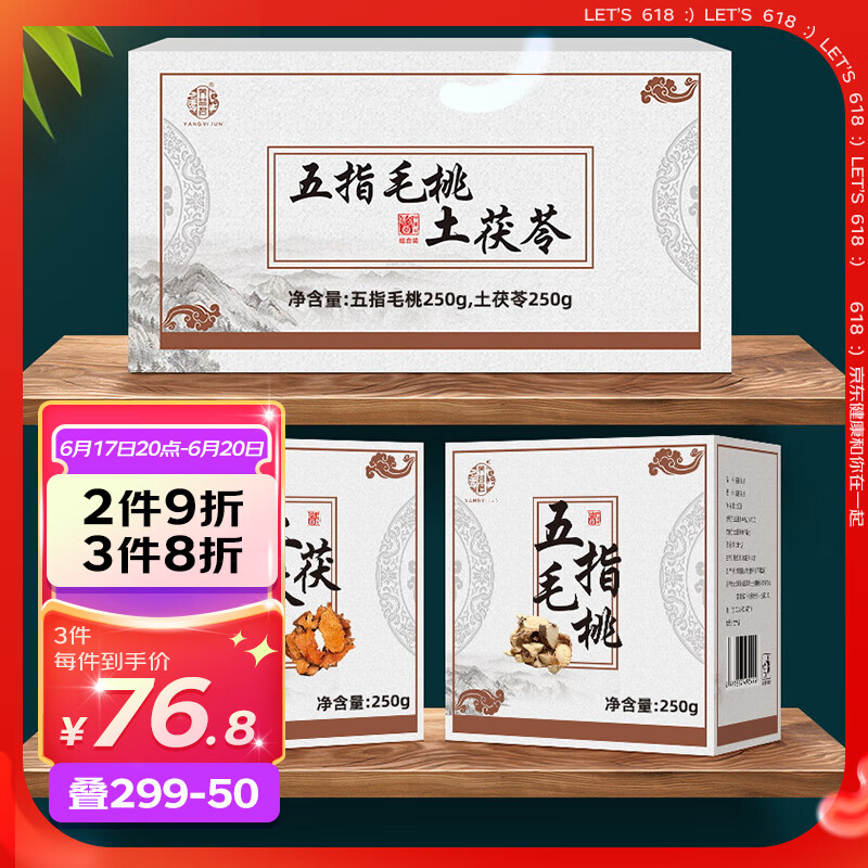 养益君五指毛桃土茯苓套装价格走势及销量趋势分析