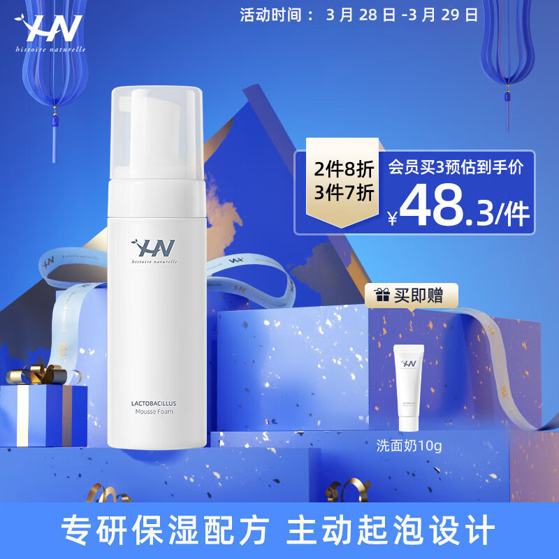 荷诺益生菌氨基酸洗面奶洁面慕斯150ml清洁毛孔保湿控油敏感肌护肤品