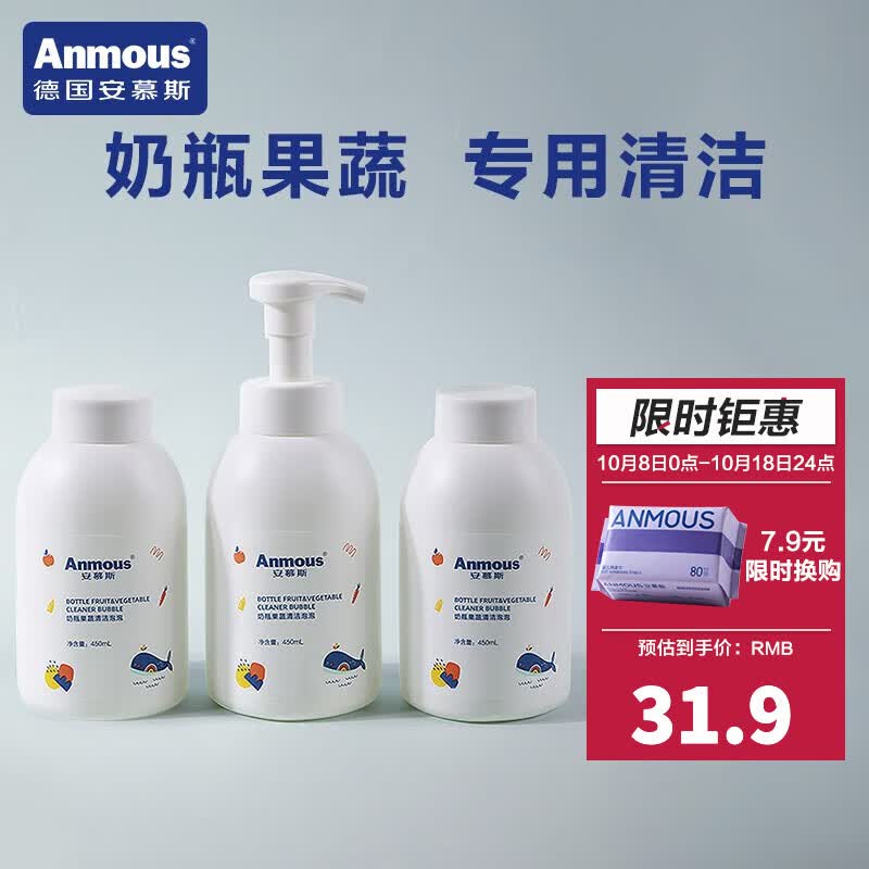 安慕斯（Anmous）奶瓶清洗剂泡沫清洁剂婴儿新生儿专用奶嘴玩具果蔬洗洁精洗洁精 450ml*3瓶怎么样,好用不?