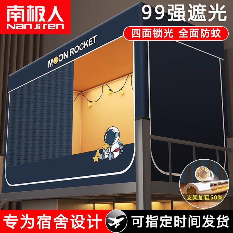 南极人大学生宿舍床帘强遮光帘上铺下铺加厚不透光帘子男生女生寝室蚊帐 1号宇航员【强遮光 护隐私】 0.9m上铺用90*190*110cm高性价比高么？