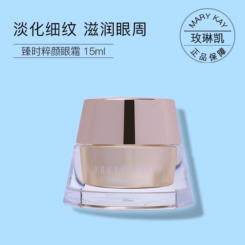 玫琳凯臻时粹颜眼霜15ml淡化细纹紧致提拉黑眼圈