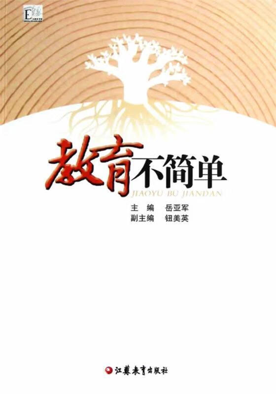 教育不简单
