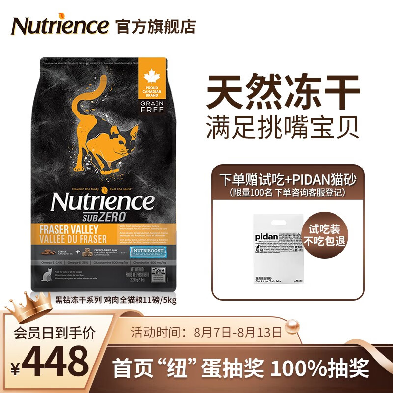 NUTRIENCE哈根纽翠斯猫粮冻干进口黑钻系列红肉禽肉营养增肥发腮幼猫成猫粮 【咨询有惊喜】鸡肉猫粮11磅/5kg