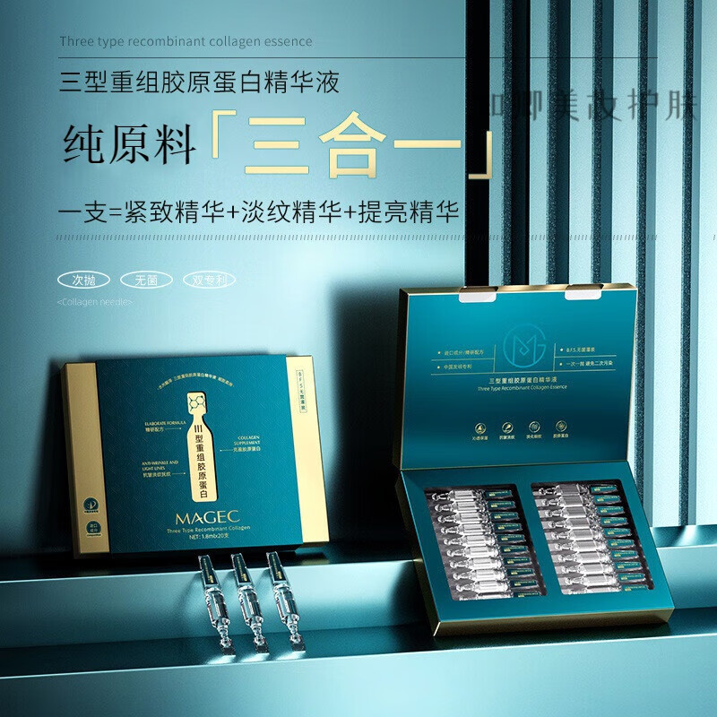 【药房直售】充盈胶原蛋白magec三型胶原蛋白填充液涂抹式重组人源