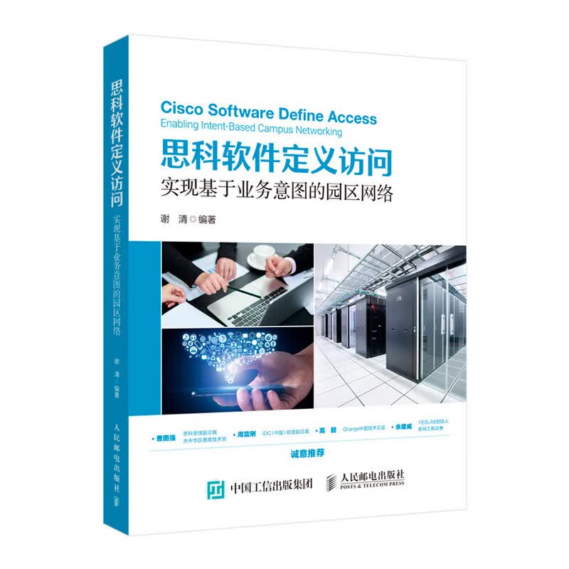 思科软件定义访问 实现基于业务意图的园区网络详情图