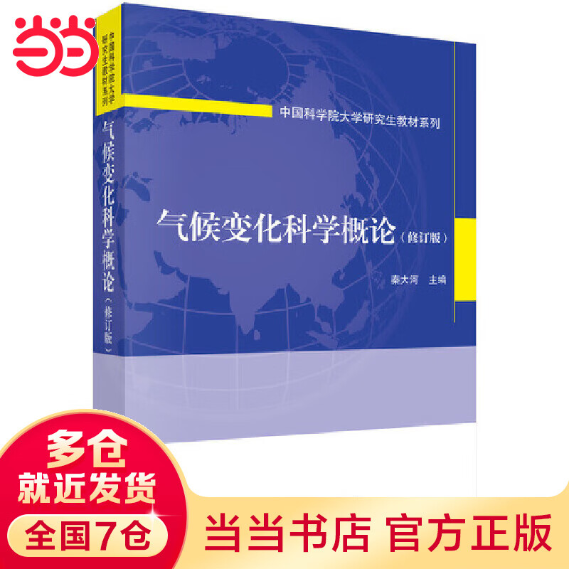 气候变化科学概论（修订版）属于什么档次？
