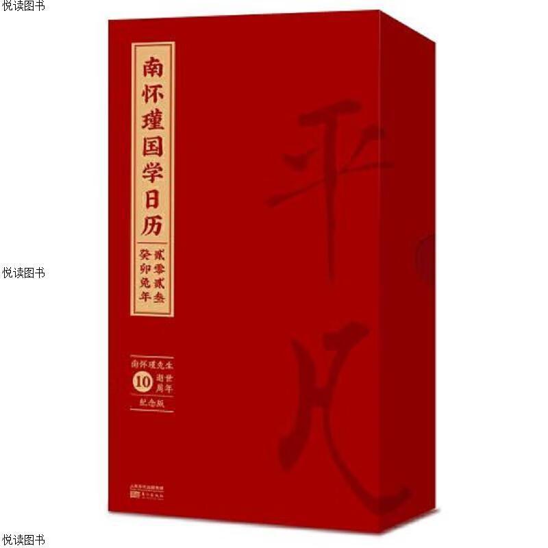 南怀瑾国学日历2023