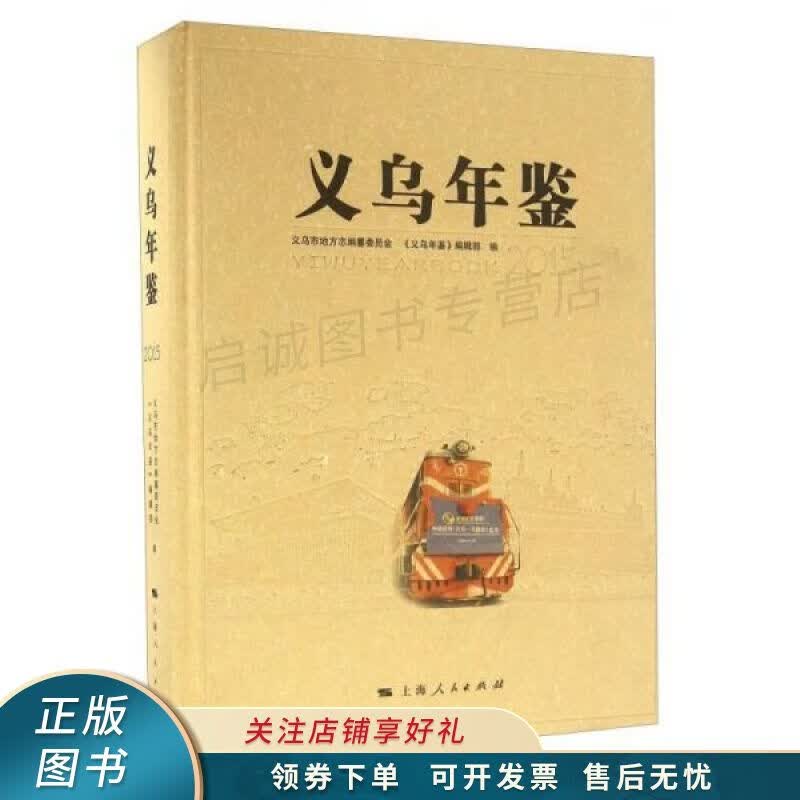 义乌年鉴2015