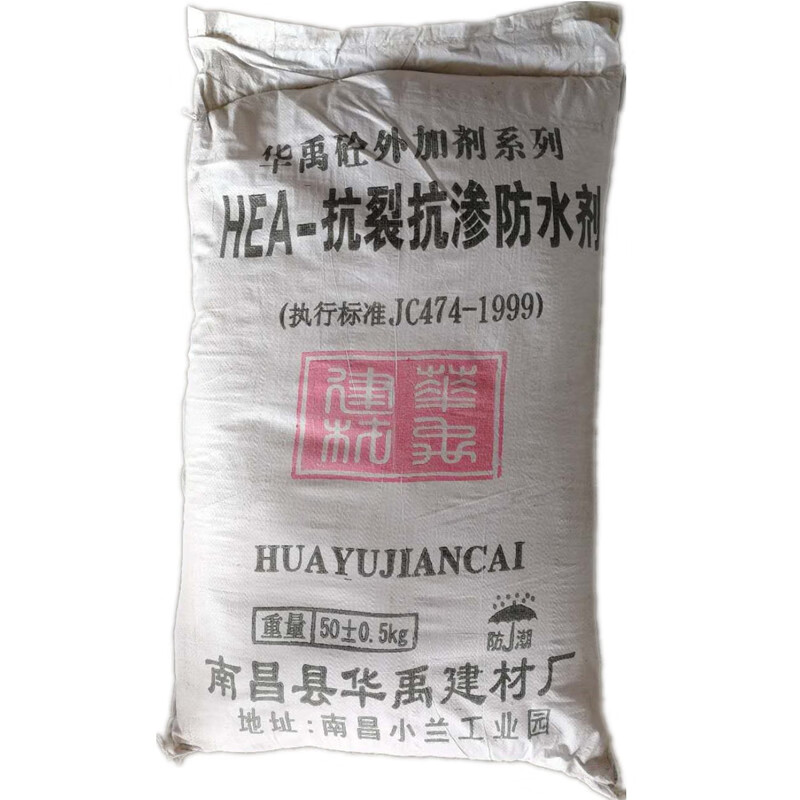 仁聚益商砼外加剂混凝土水泥hea抗裂抗渗防水剂50kg/袋