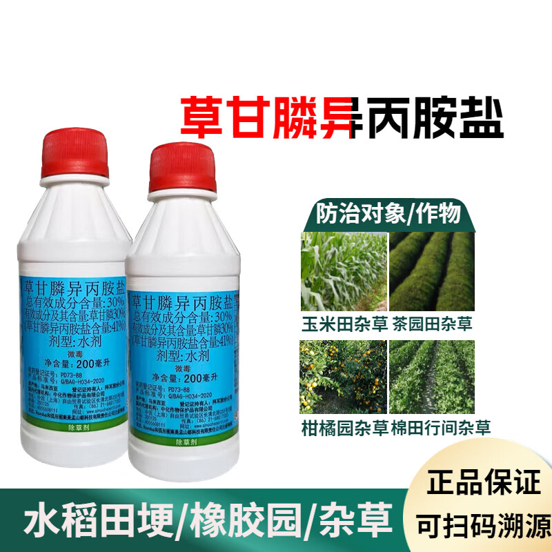 农达 41%草甘膦异丙胺盐果园荒地除草灭生性除草剂农药 200ml