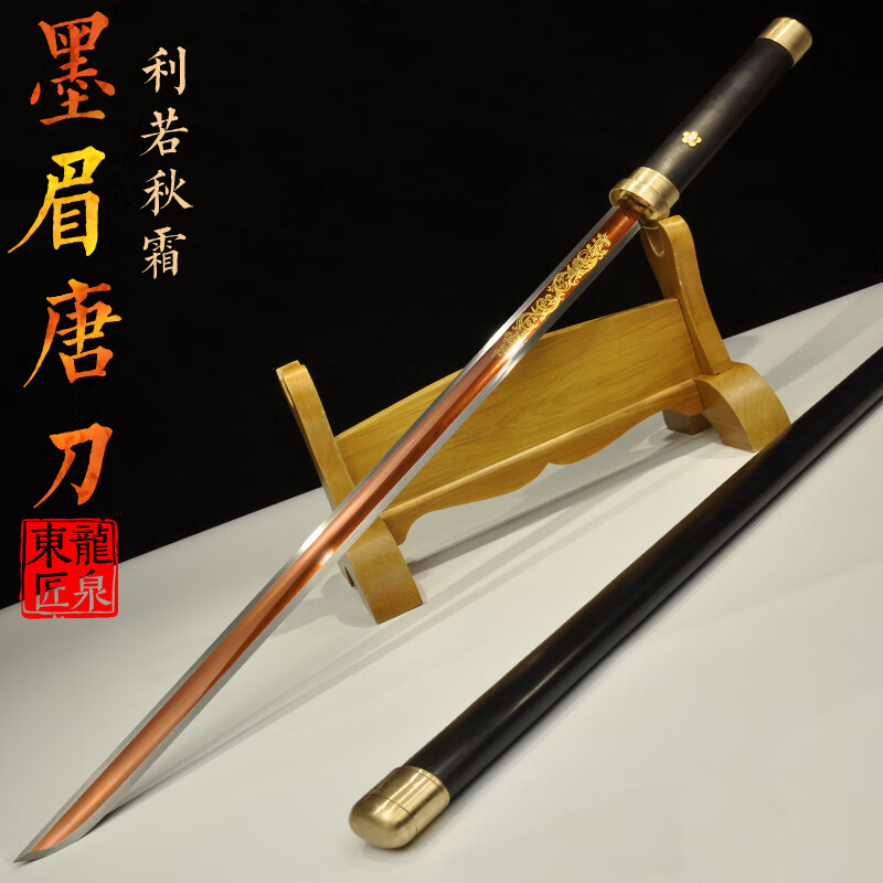 東匠铜装古剑手工一体长刀唐刃直刀大刀陌刀乌木制刀鞘礼品刀剑未开锋 墨眉横直刃属于什么档次？