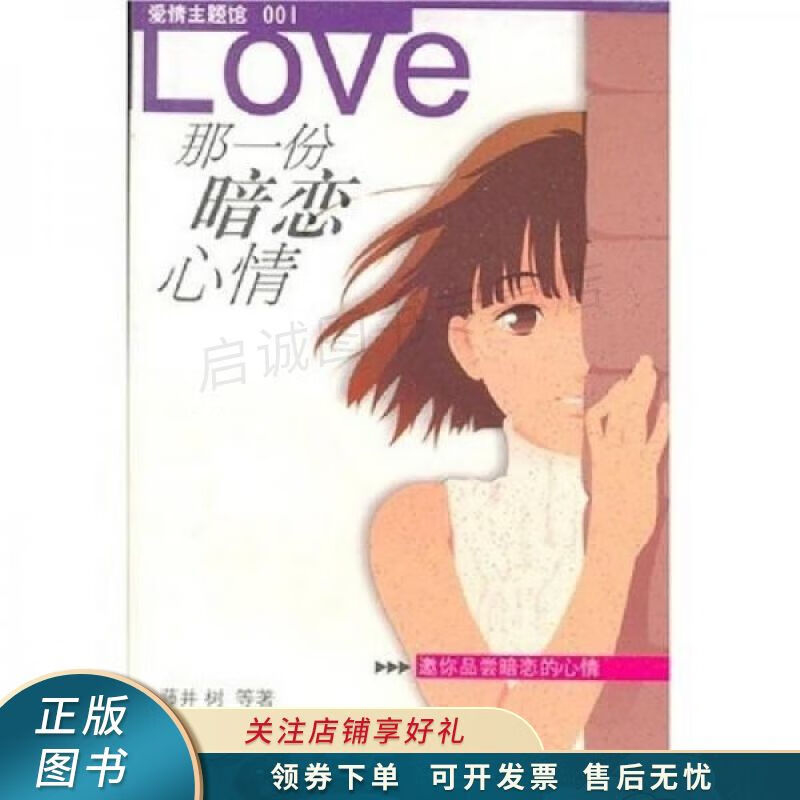 那一份暗恋心情 藤井树【稀缺图书,放心购买】