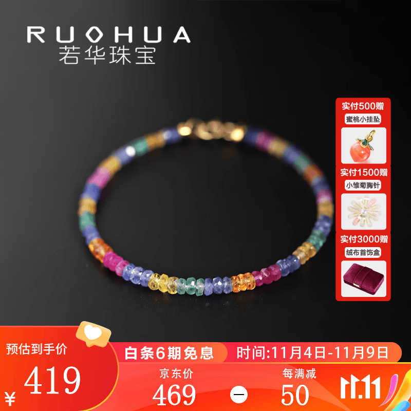若华（RUOHUA）彩虹糖 彩色蓝宝石手链女18K金彩宝手串彩金手饰礼物 2.5-3mm彩色蓝宝石手链15cm怎么样,好用不?
