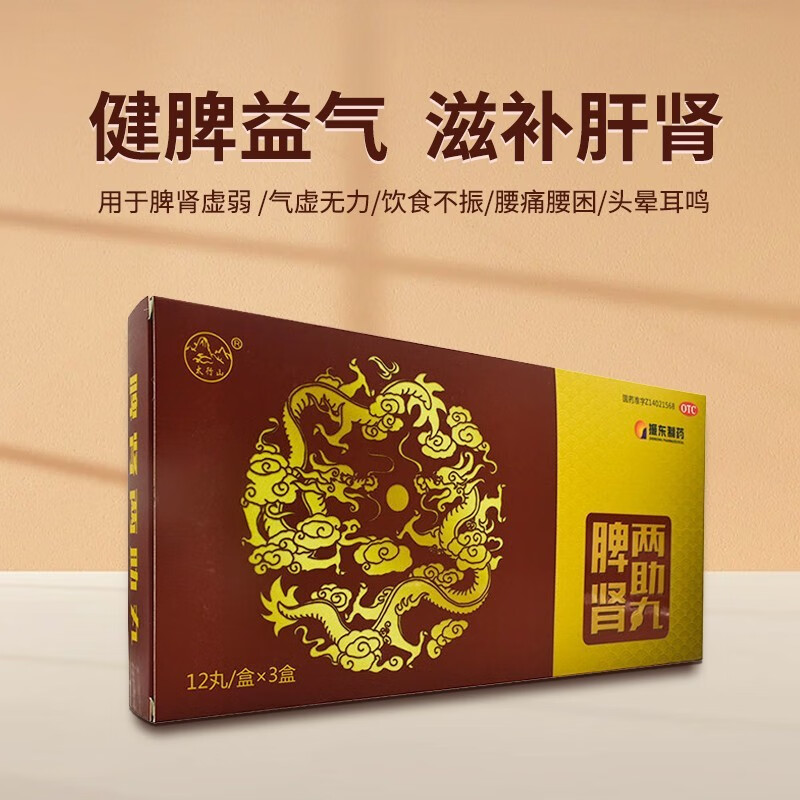 脾肾两助丸脾肾两助丸振东制药健脾益气滋补肝肾脾肾虚弱肢体倦怠气虚