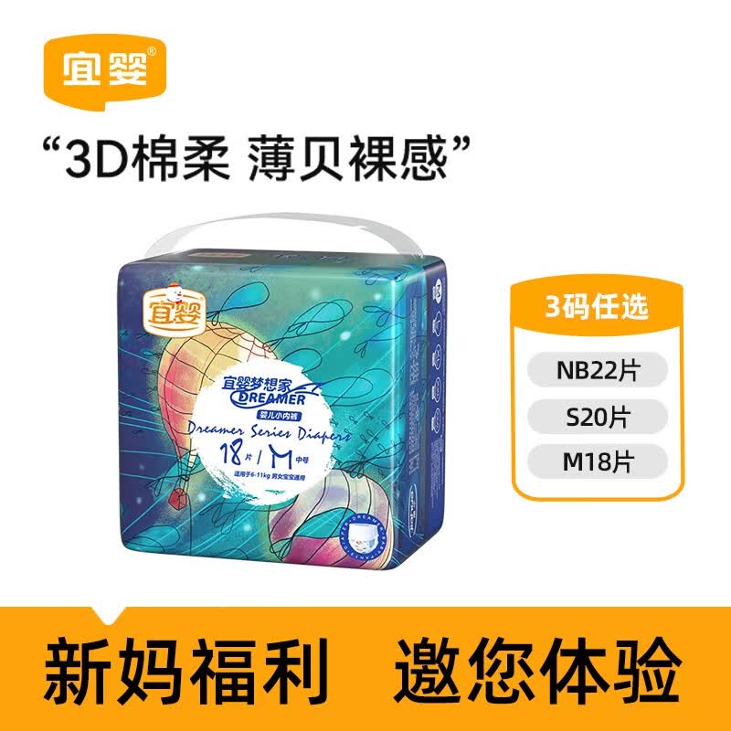 宜婴新生儿拉拉裤纸尿裤小内裤迷你装试用装 梦想家小内裤M18片【6-11kg】属于什么档次？