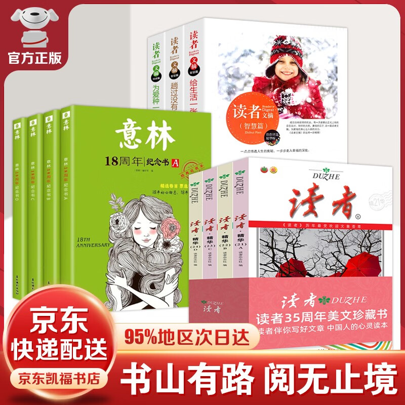【销量过万】读者35周年珍藏版 读者精华本全4册 读者杂志合订本 文摘文学期刊 课外阅读书籍青年文学文摘文艺小说写作积累杂志物期刊初中高中生青少年版文学文摘期刊 意林纪念4册18周年纪念书 全11册读