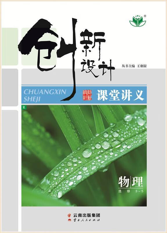 创新设计物理选修3-5人教版