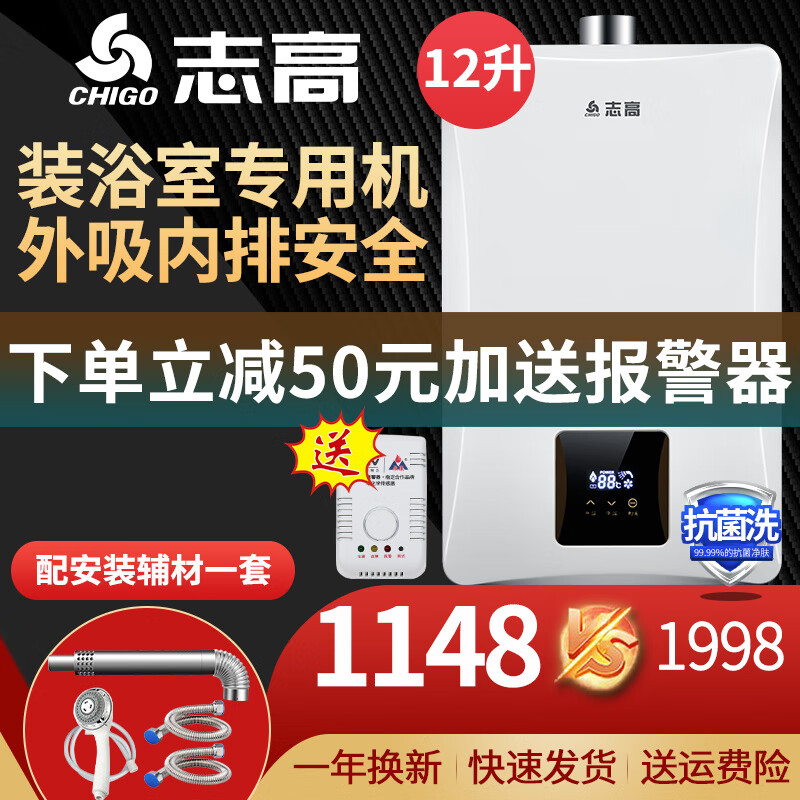 志高（CHIGO) 热水器 平衡式燃气热水器 可安装浴室内 变频恒温 人机交互多重防护安全家用 【可浴室内安装】变频智控恒温防CO中毒-12升 天然气（管道12T）