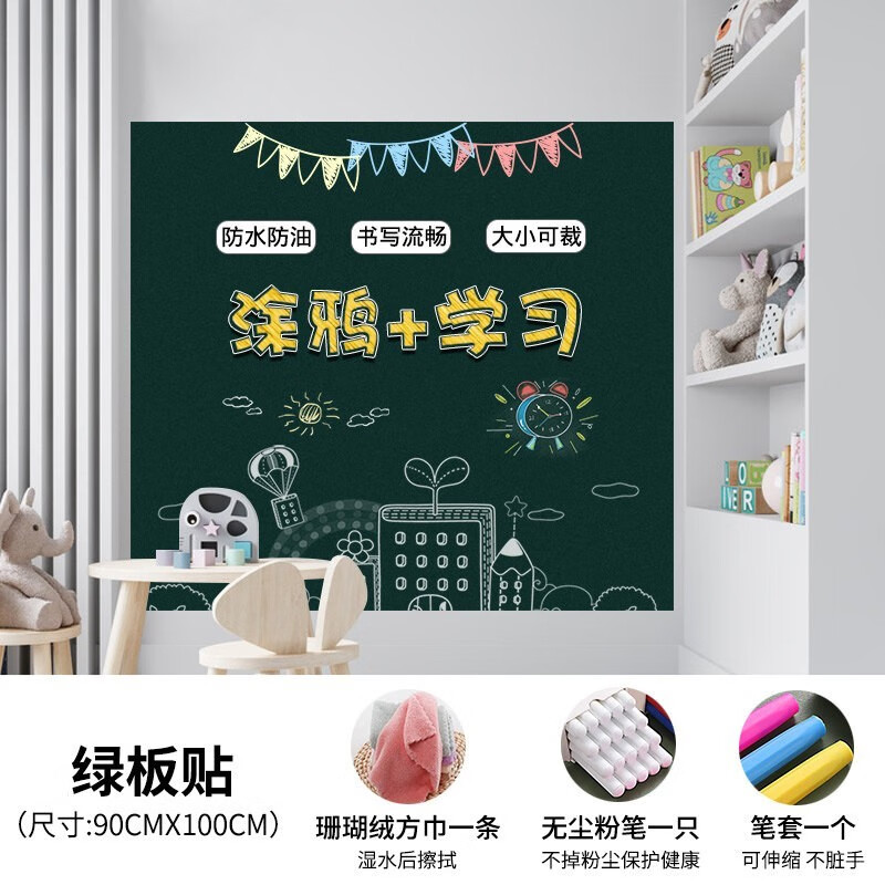 可擦写可移除白板贴纸儿童教学房装饰留言板画板 加厚绿板贴90*100cm