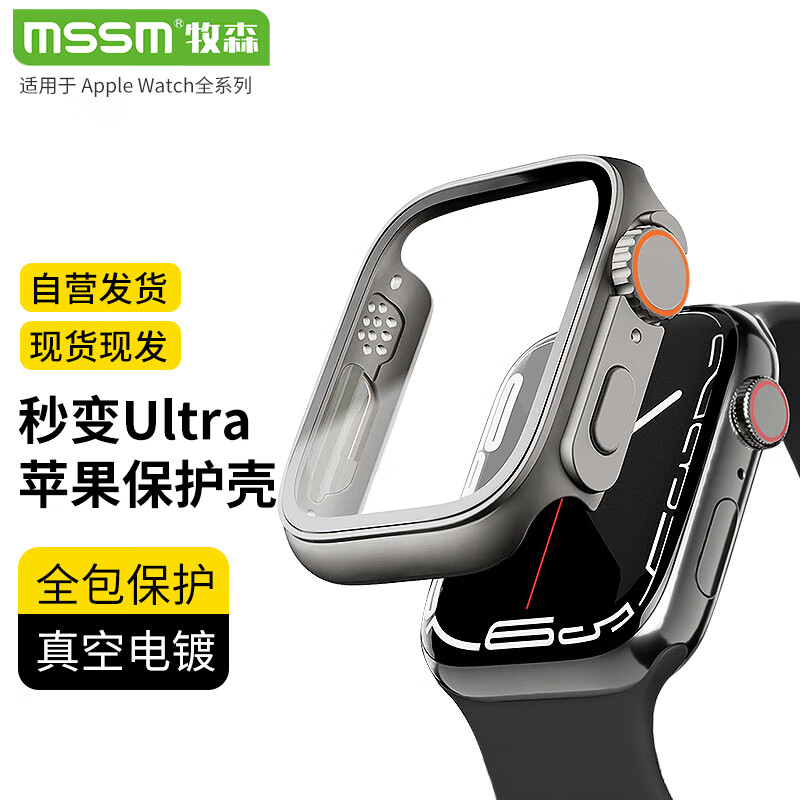 MSSM【秒变ultra】适用AppleWatch保护壳S8/S9苹果手表钢化膜表带一体式改ultra保护套SE/7/6代全包S8/7·45mm