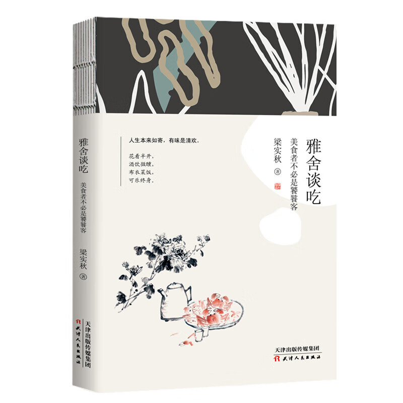 好好好见字如面(心灵摆渡人"闲时花开"刘娜共情式问答)好好好 梁实秋