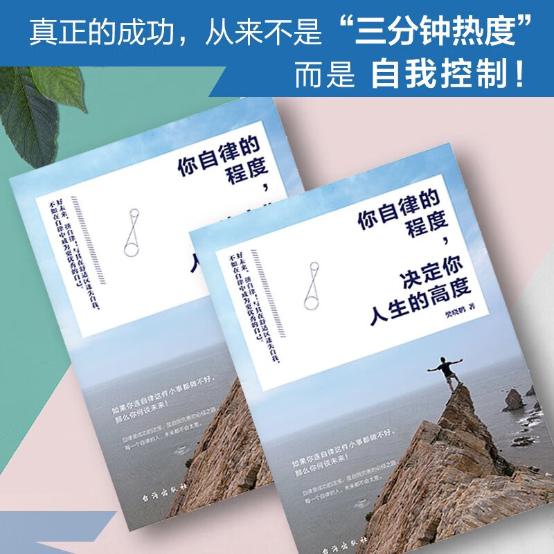 你自律的程度，决定你人生的高度详情图