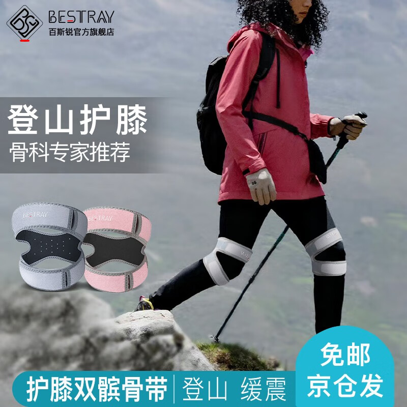 百斯锐(bestray)登山护膝爬山男户外徒步专用女专业运动保护膝盖 星空