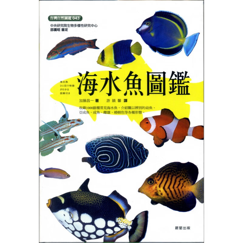 预订台版 海水鱼图鉴 鱼类的生态特征栖息场所海水鱼摄影技巧动物植物图鉴自然科普