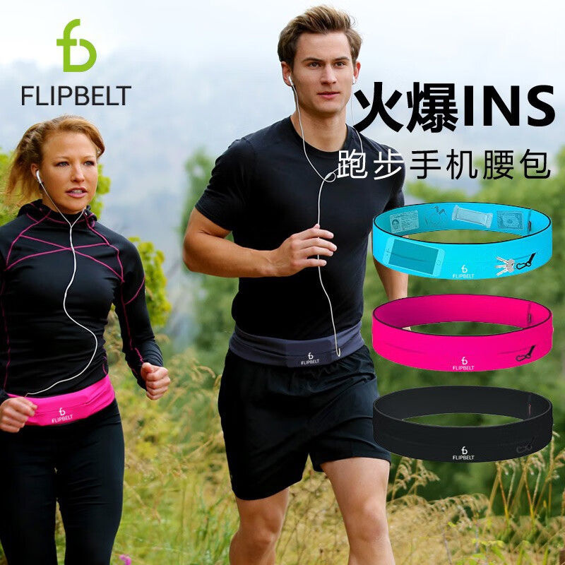 flipbelt美国飞比特户外跑步腰包男女款运动腰包健身隐形多功能登山