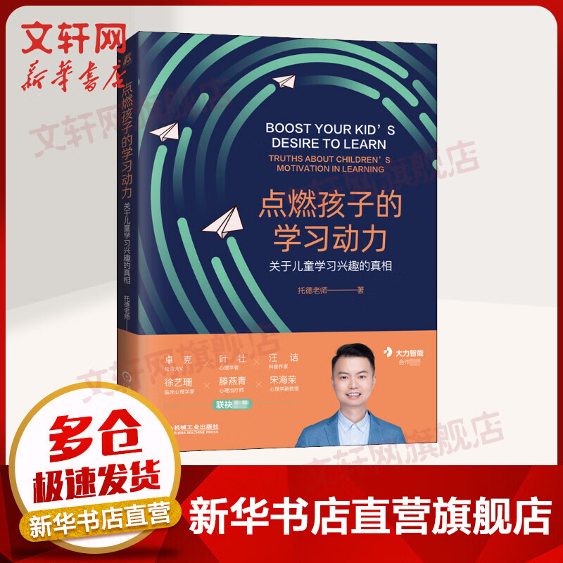 点燃孩子的学习动力 关于儿童学习兴趣的真相
