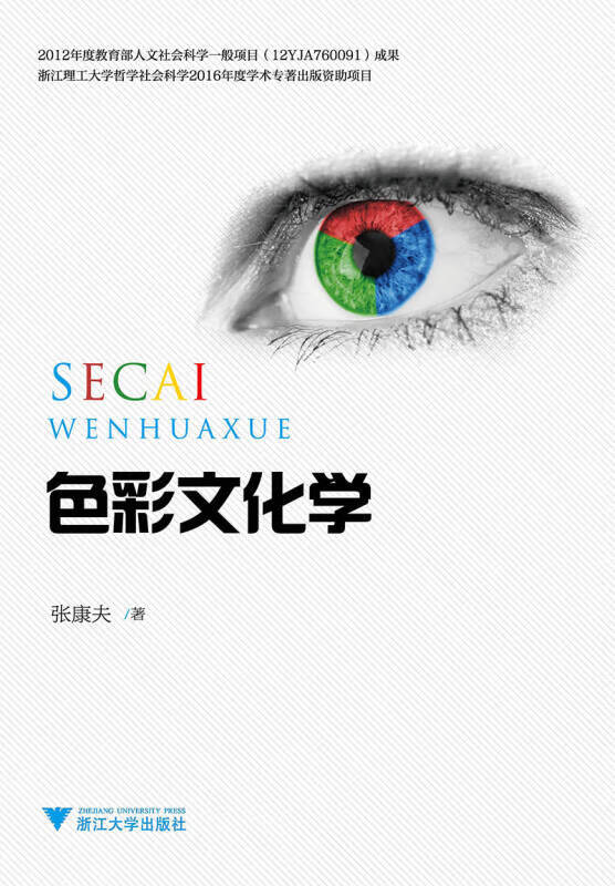 色彩文化学【正版好书】