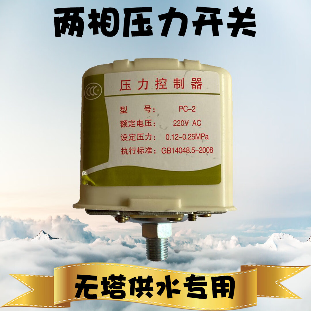 仁聚益适用于两相压力无塔供水控制器家用全自动水泵压力水塔水箱专用