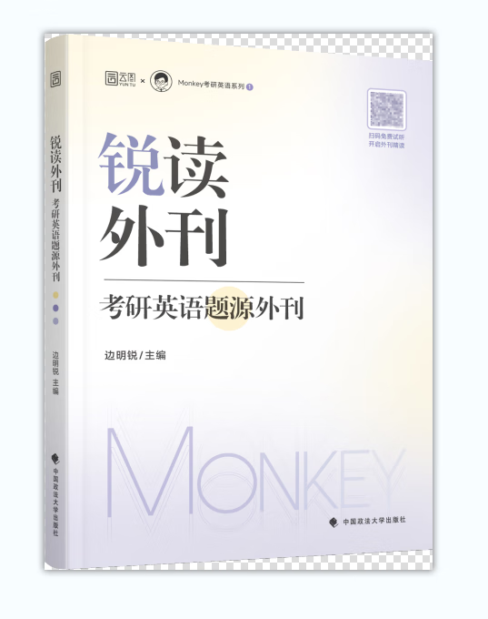 锐读外刊：考研英语题源外刊