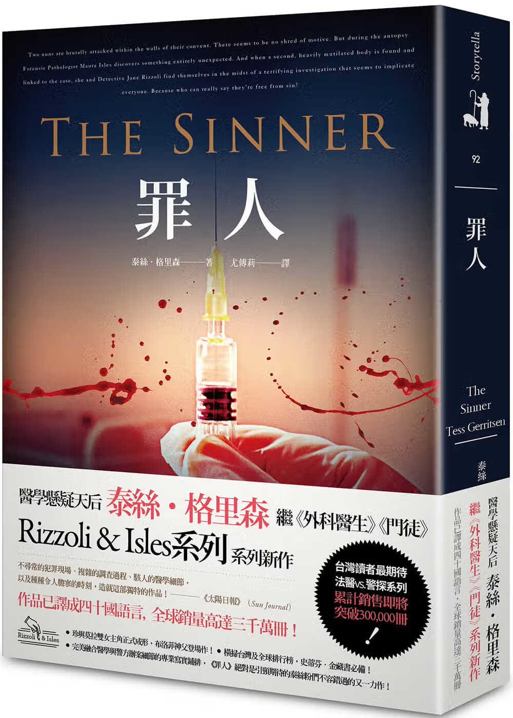 在途 泰丝．格里森罪人春天出版社港台图书