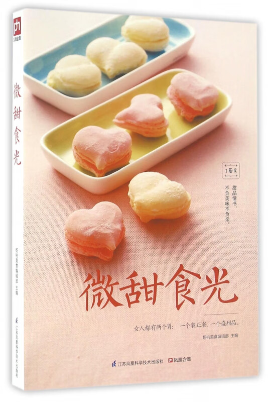 微甜食光/I厨房