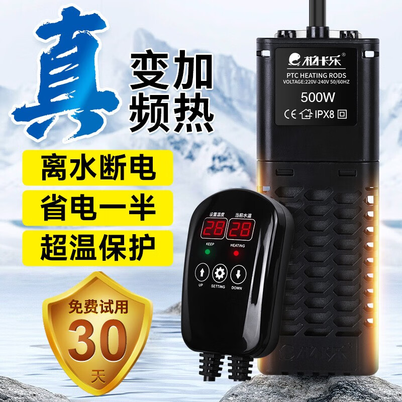 柏卡乐鱼缸加热棒自动恒温加热器防爆数显PTC加温棒水族箱变频加热 500W【外置温控、安全省电】适用70-80cm缸使用感如何?