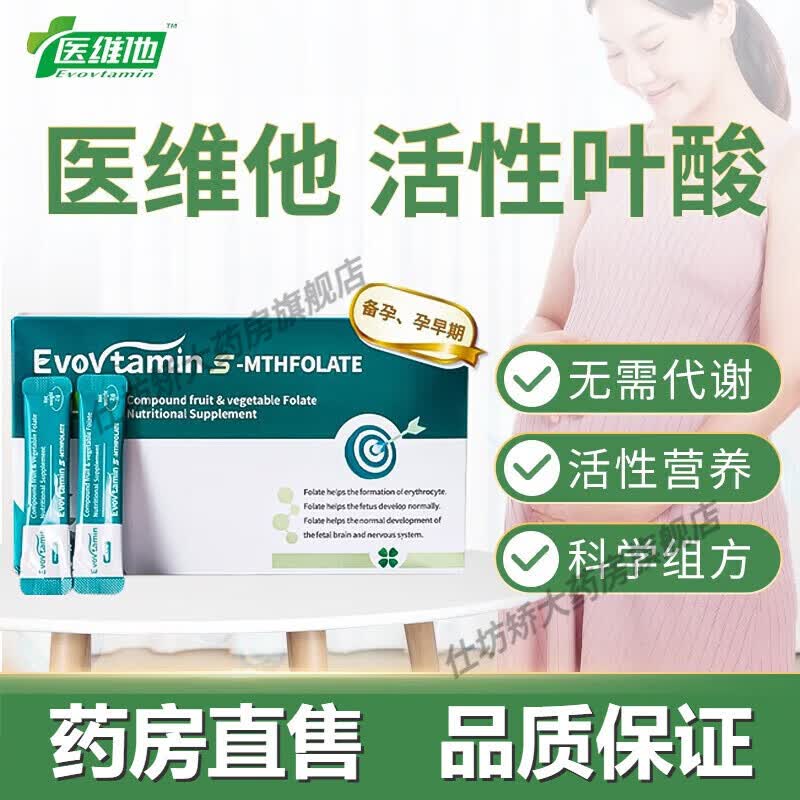 医维他活性叶酸孕妇一型二型叶酸早孕期复合果蔬孕妇天然活性叶酸 1型