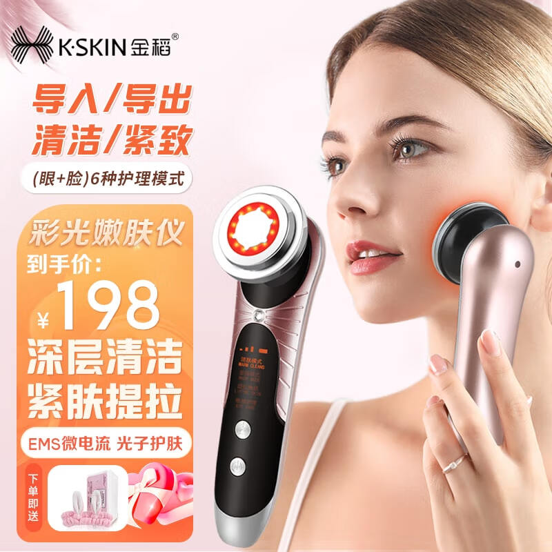 金稻美容仪 提拉紧致家用脸部眼部按摩仪清洁面部洗脸仪神器去预防黑头导出导入仪 教师节生日礼物女友 K9 一个