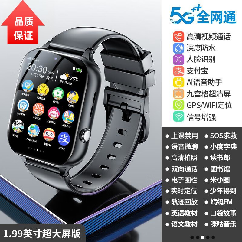 HUAWELMAX【超长续航待机】儿童智能电话手表5G全网通学生青少年初高中生GPS定位防水视频通话 标准酷炫黑【视频通话+精准定位+零钱支付】