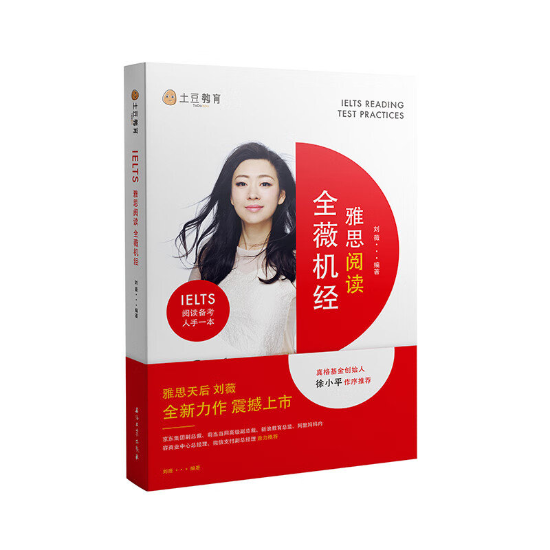 雅思阅读全薇机经使用感如何?
